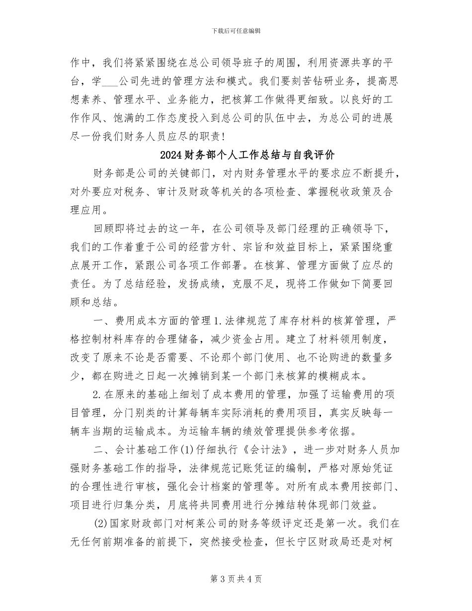 2024财务部个人工作总结_第3页