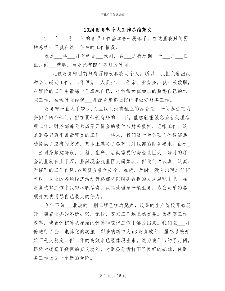 2024财务部个人工作总结范文_第1页
