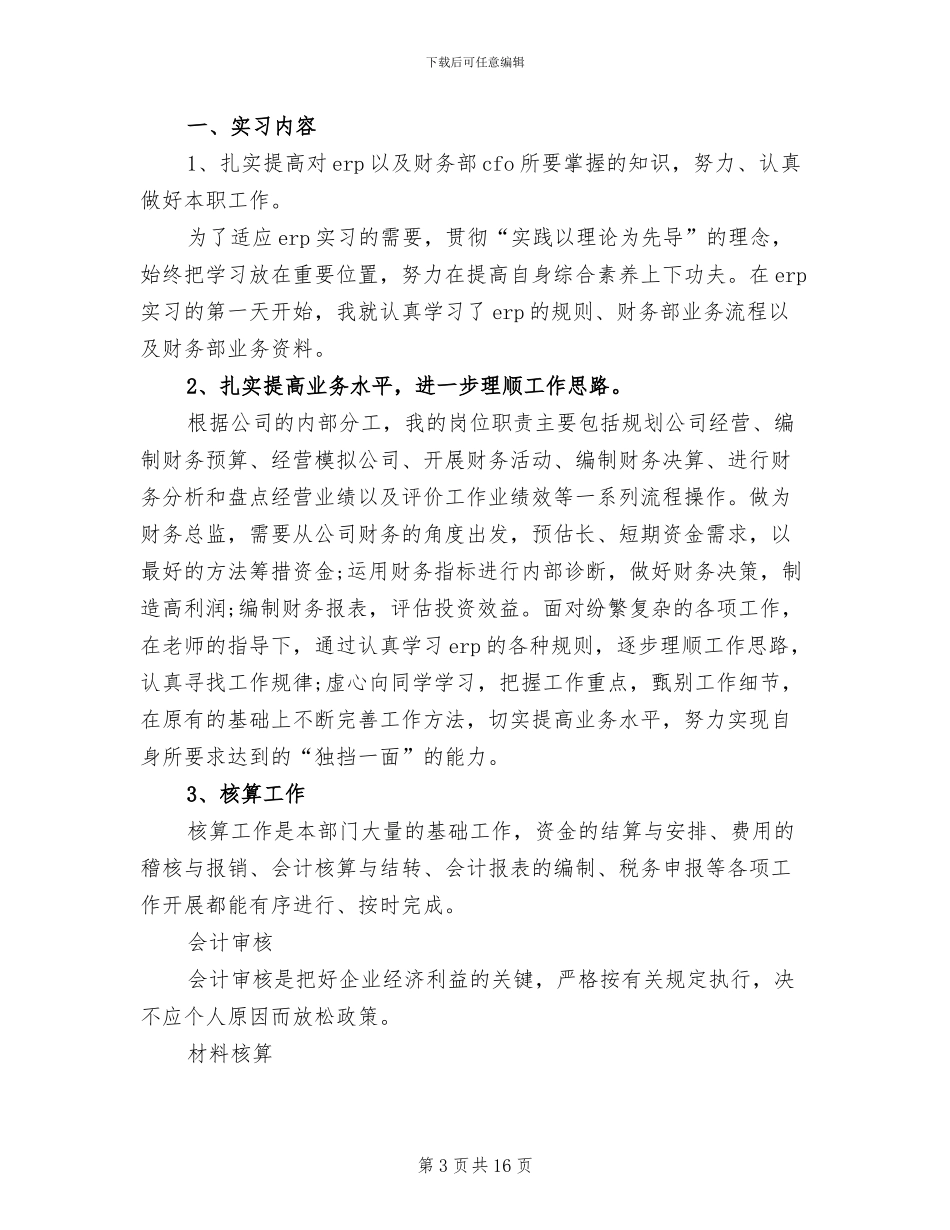 2024财务部个人工作总结范文_第3页