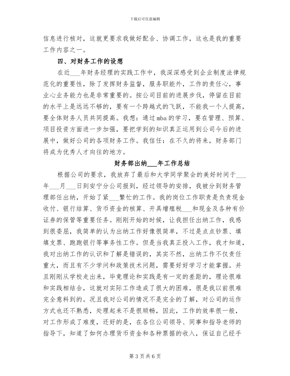 2024财务部先进工作总结_第3页