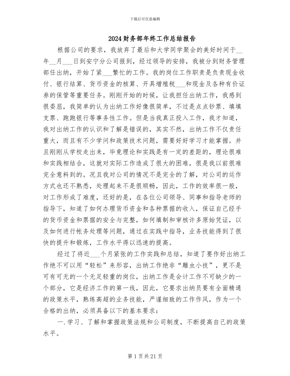2024财务部年终工作总结报告_第1页