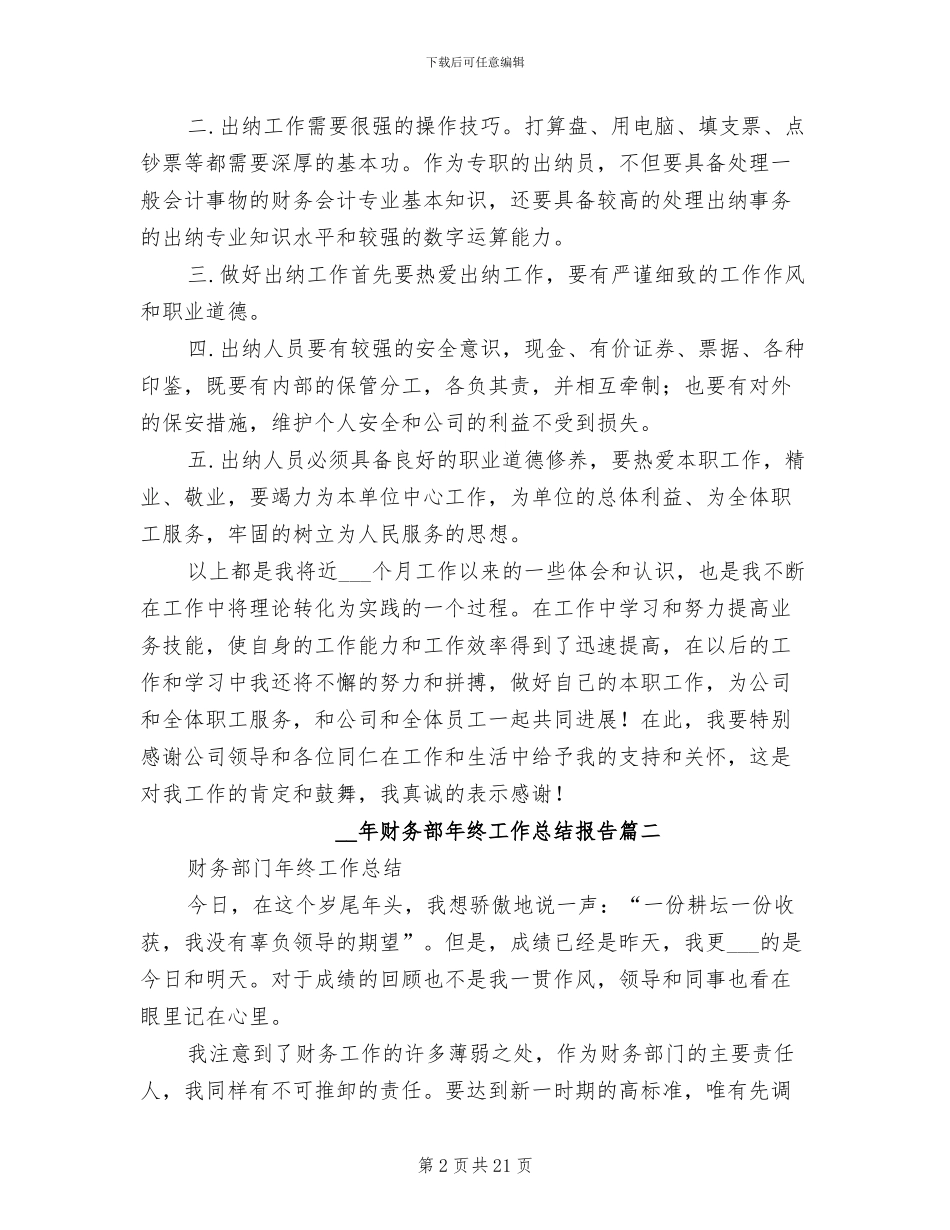 2024财务部年终工作总结报告_第2页