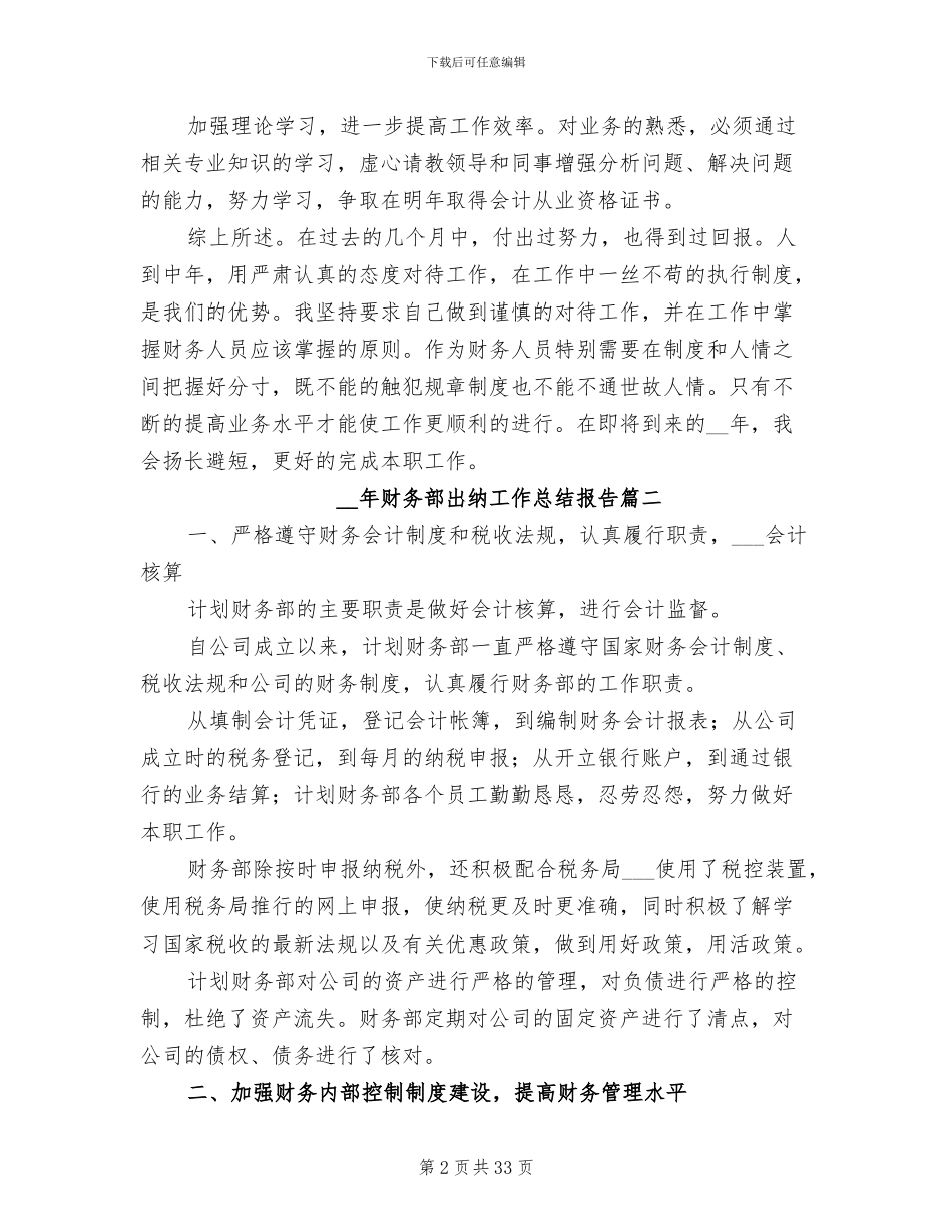 2024财务部出纳工作总结报告_第2页