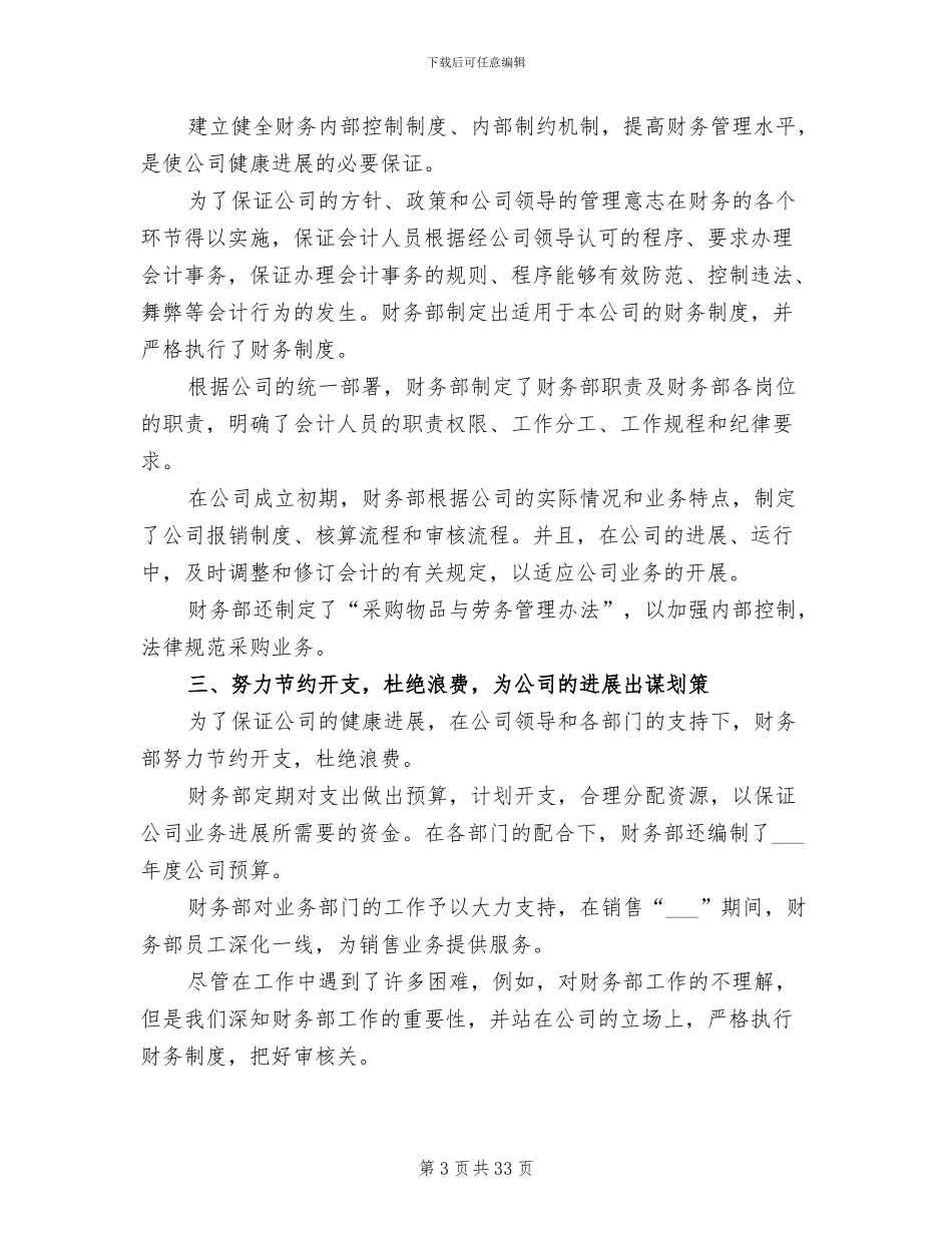 2024财务部出纳工作总结报告_第3页