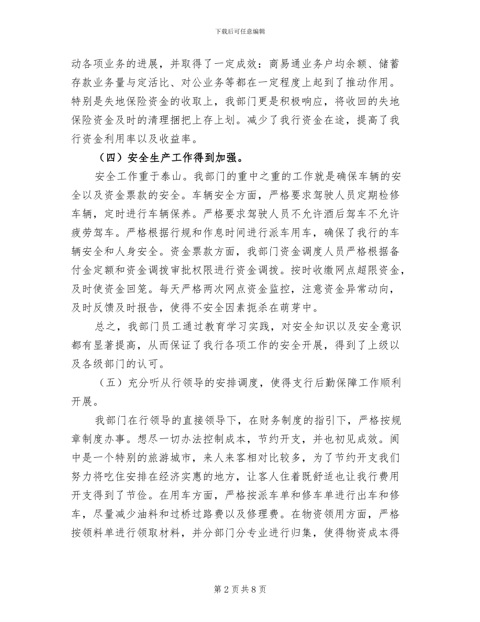 2024财务部员工上半年工作总结与计划_第2页