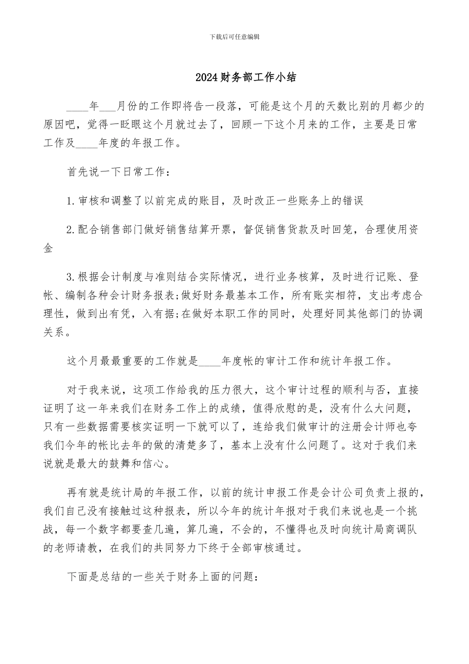 2024财务部工作小结_第1页