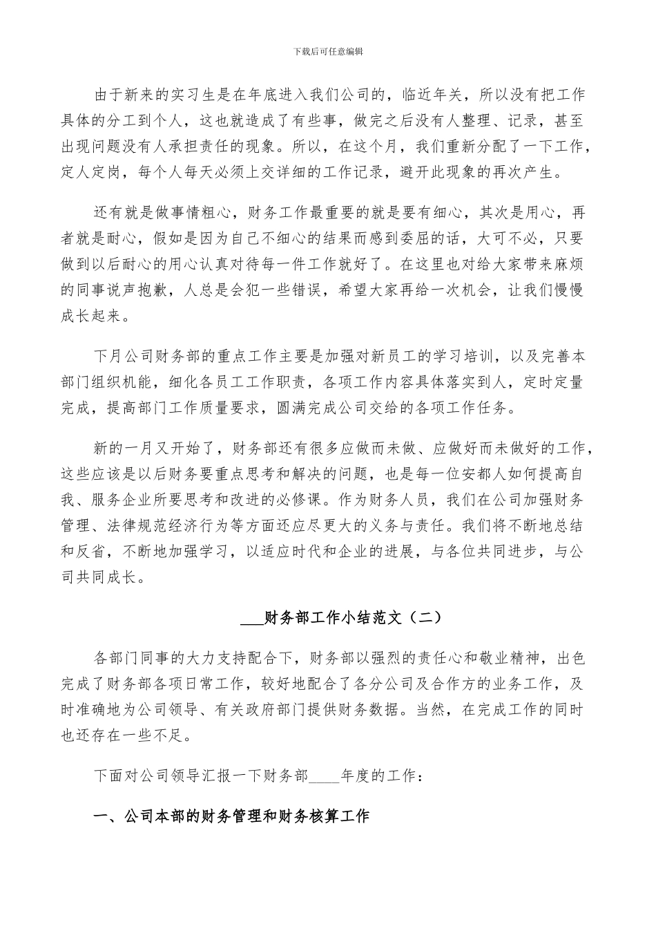 2024财务部工作小结_第2页