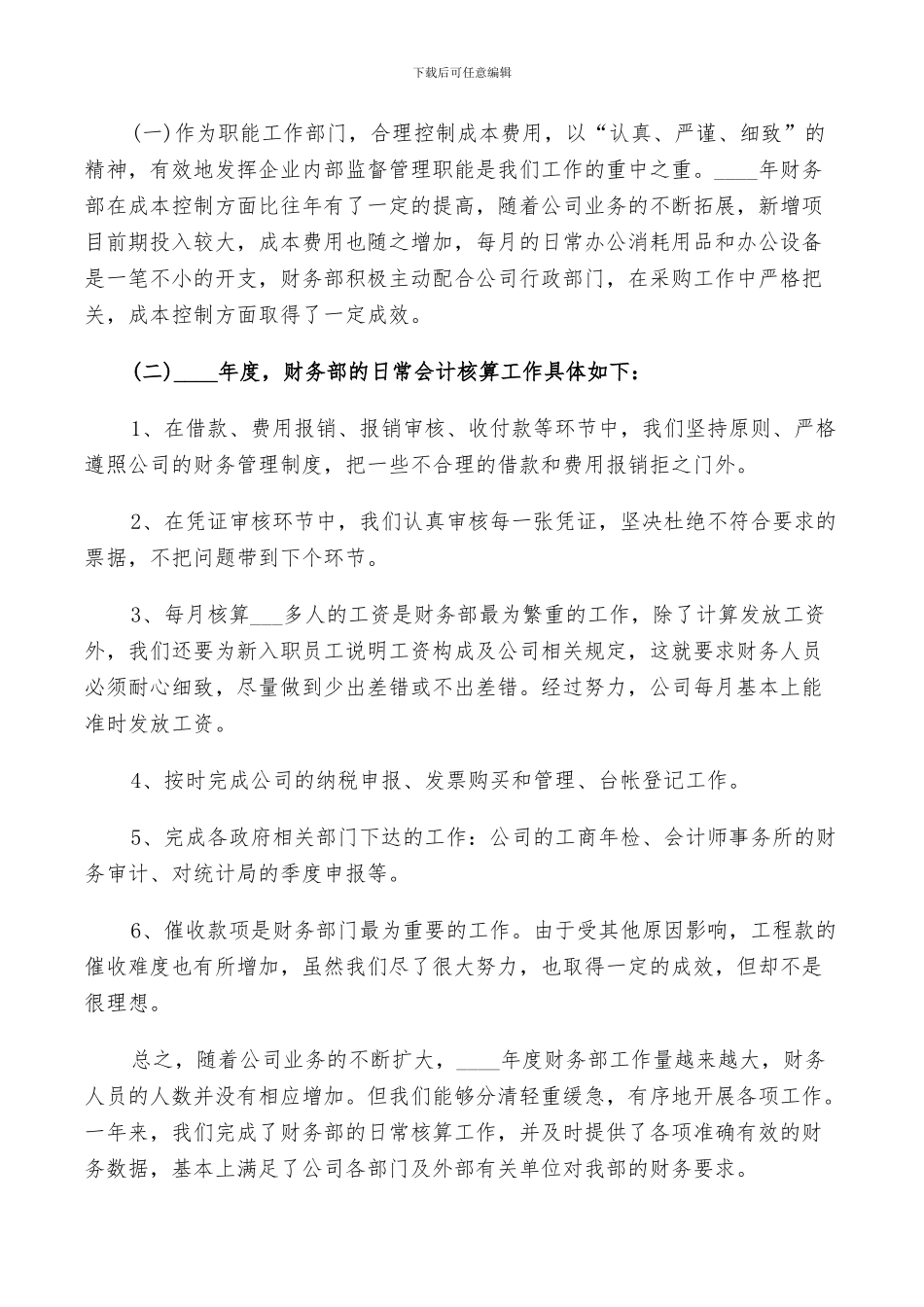 2024财务部工作小结_第3页