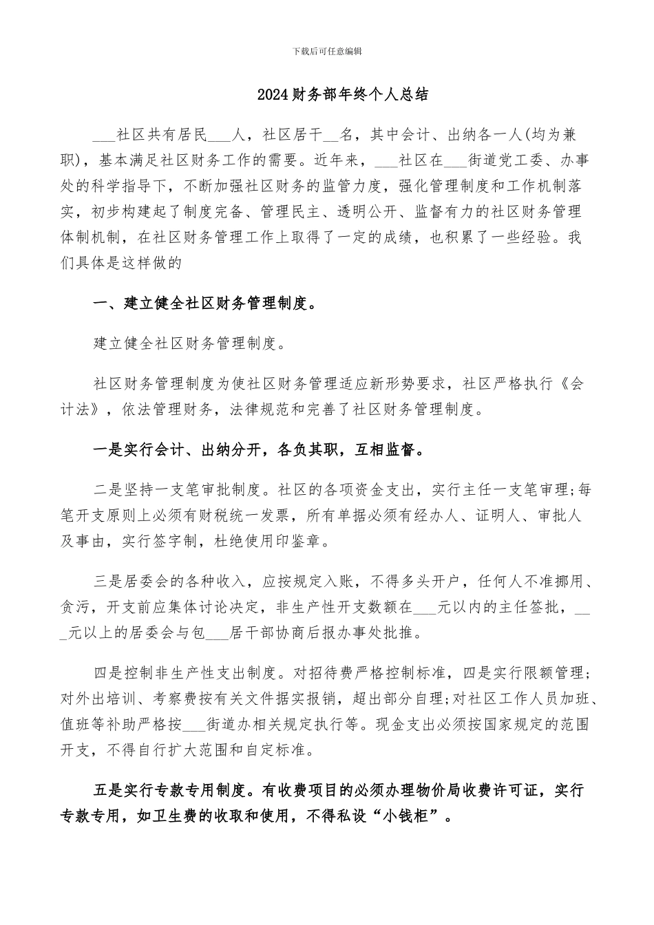 2024财务部年终个人总结_第1页