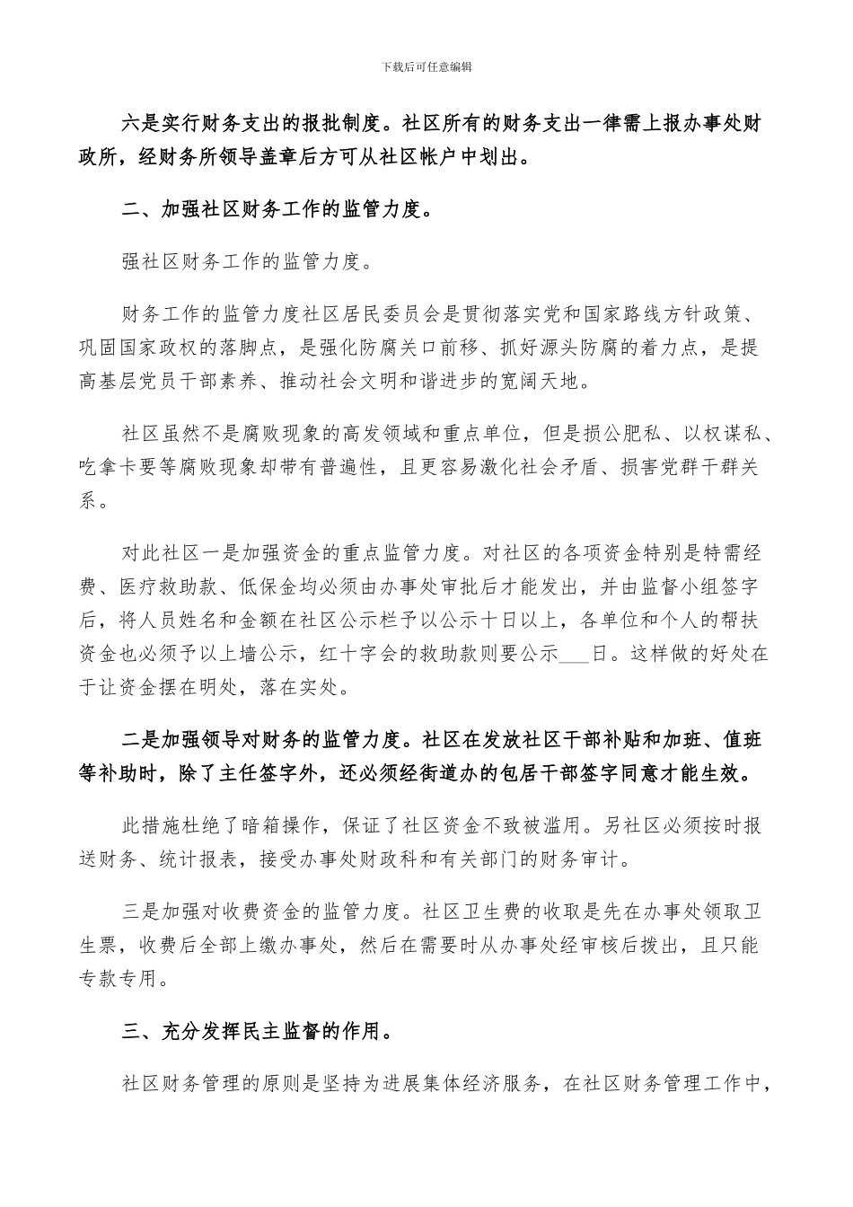 2024财务部年终个人总结_第2页