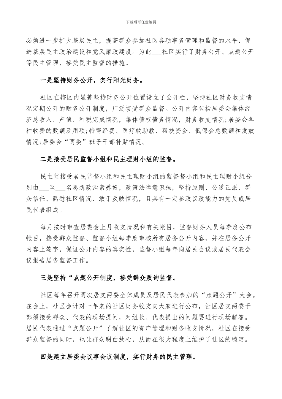 2024财务部年终个人总结_第3页