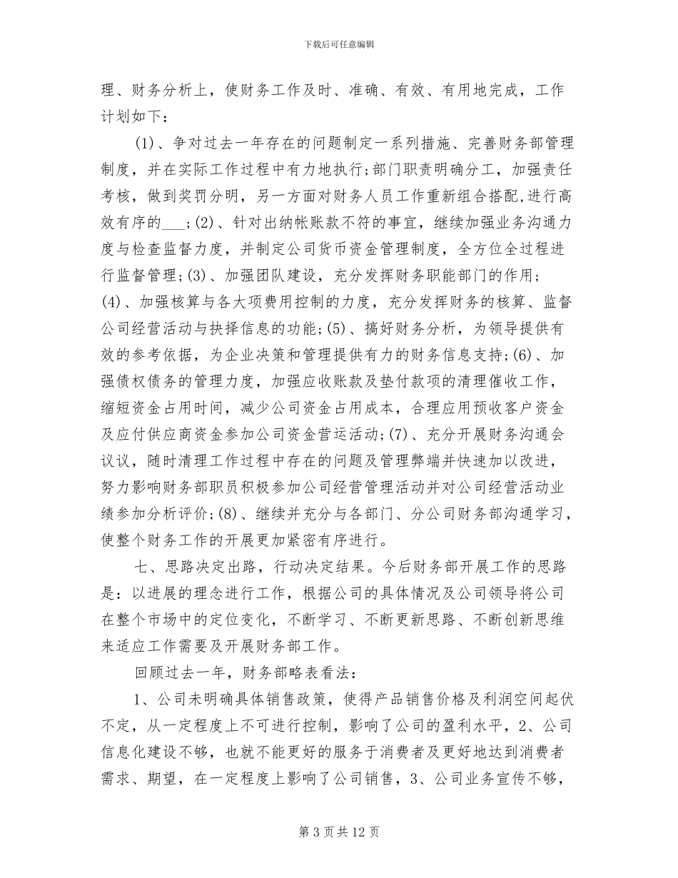 2024财务部年终工作总结范本_第3页