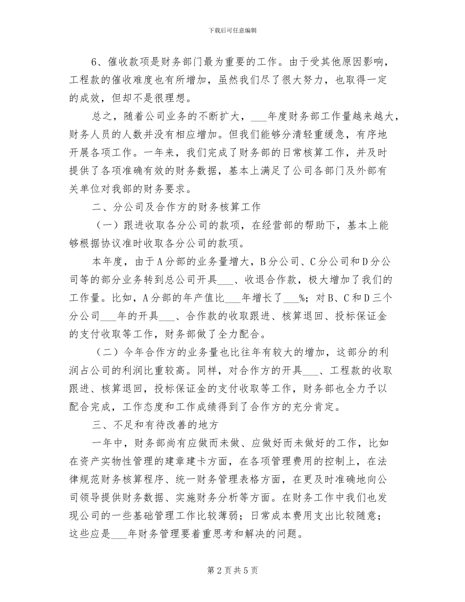 2024财务部门年度工作总结_第2页