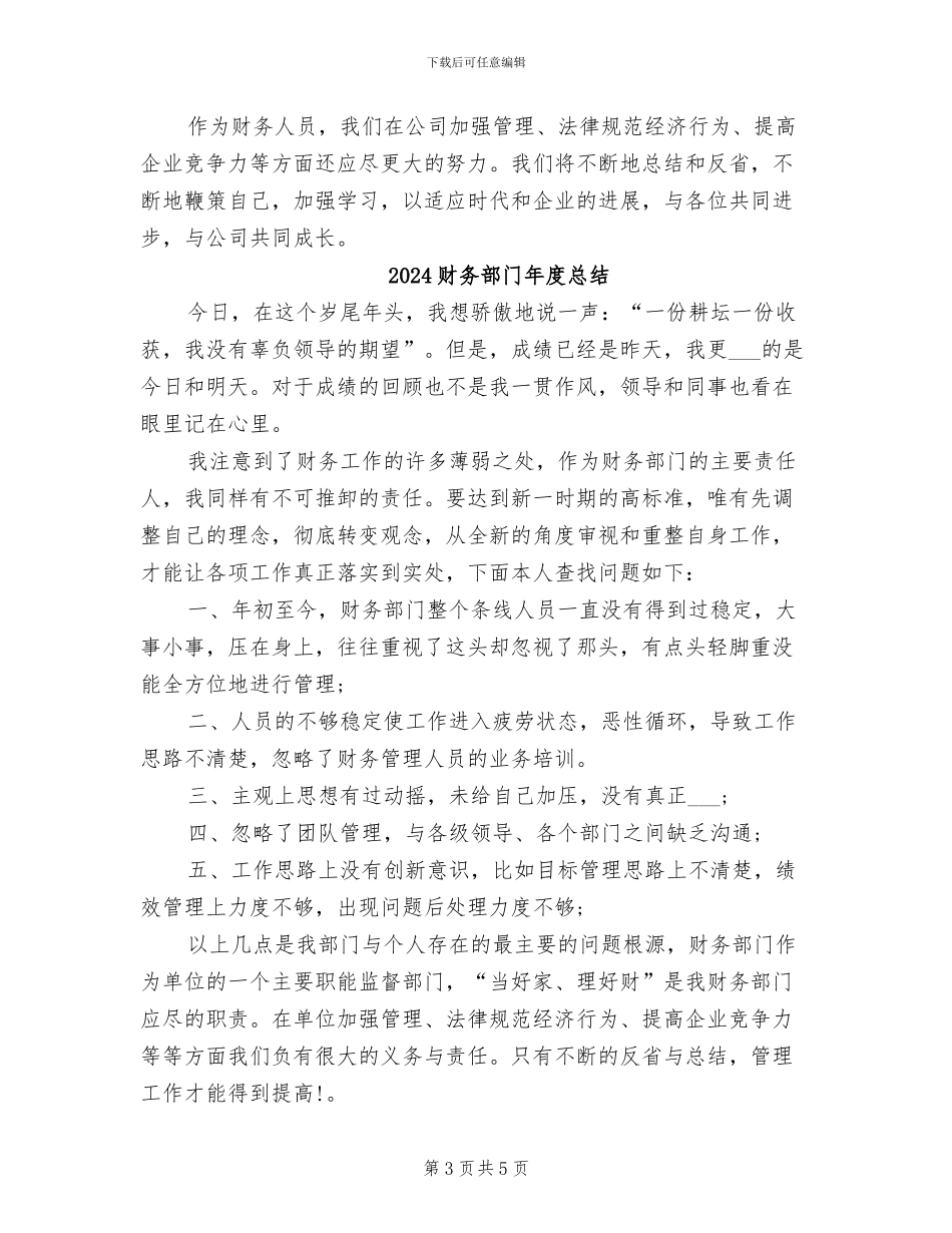 2024财务部门年度工作总结_第3页