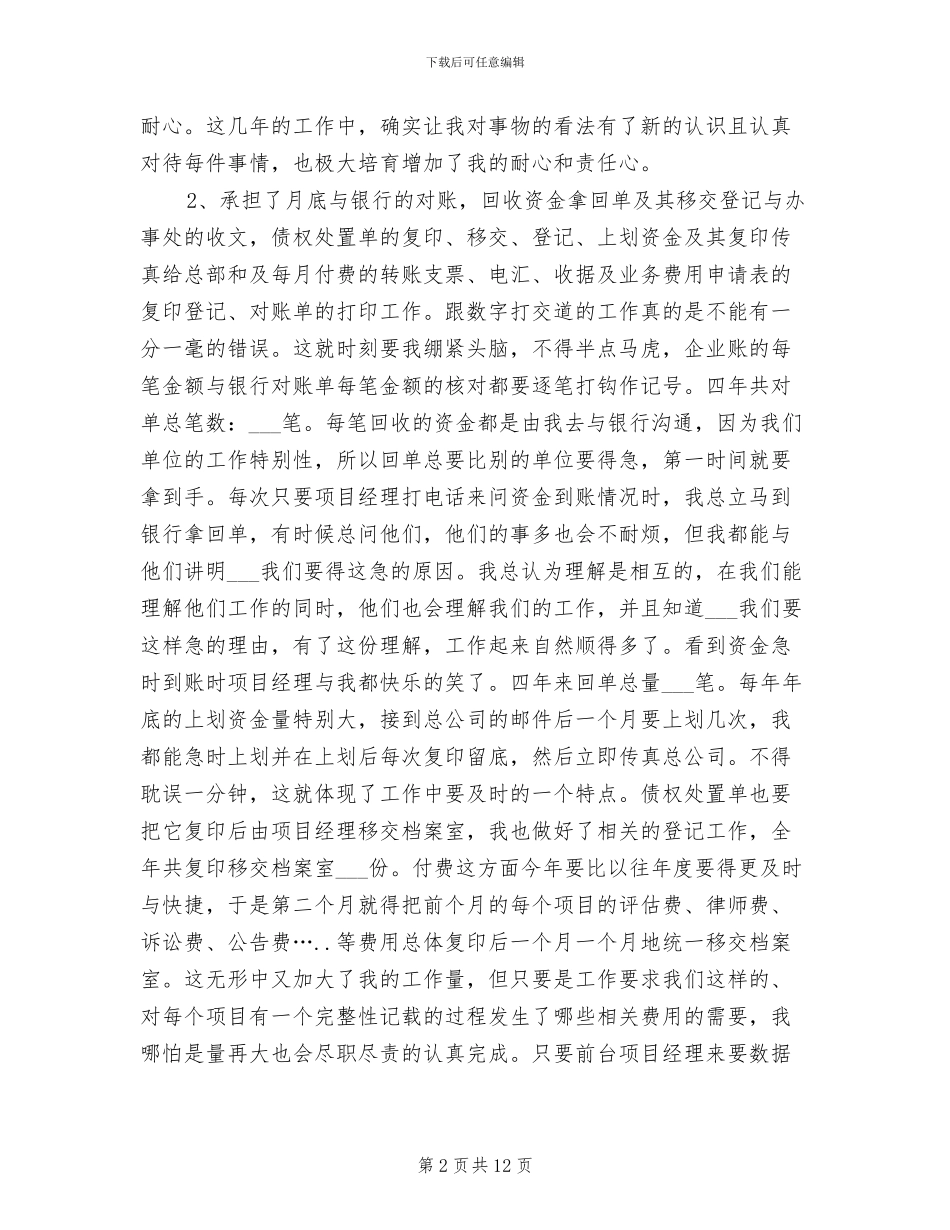 2024财务部年终总结范文_第2页