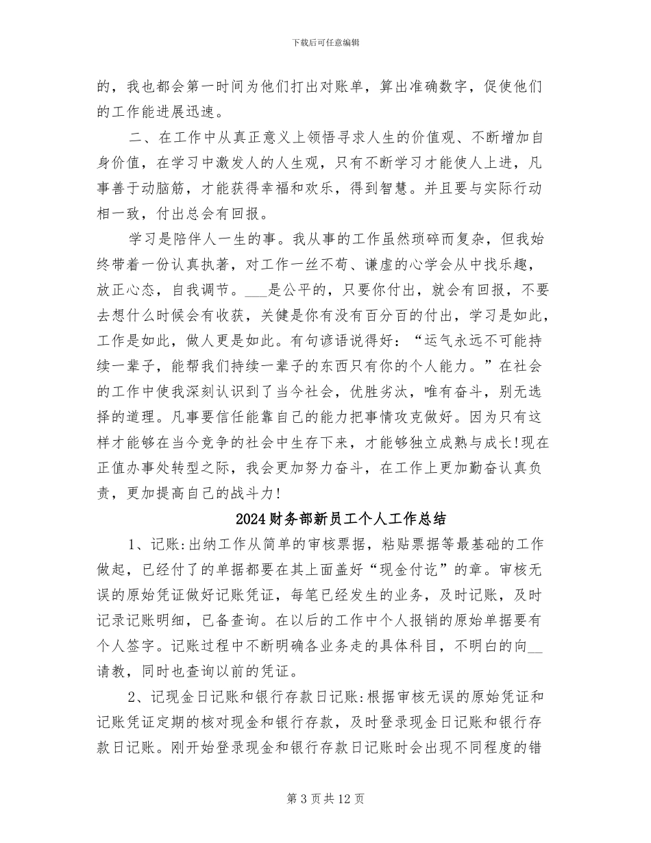 2024财务部年终总结范文_第3页