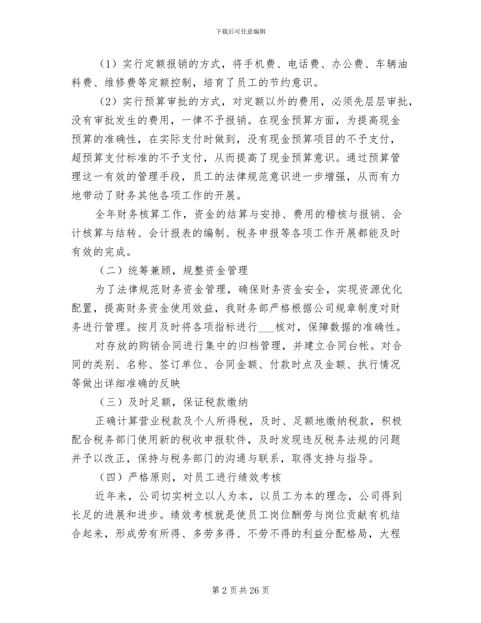 2024财务部门工作总结范文_第2页