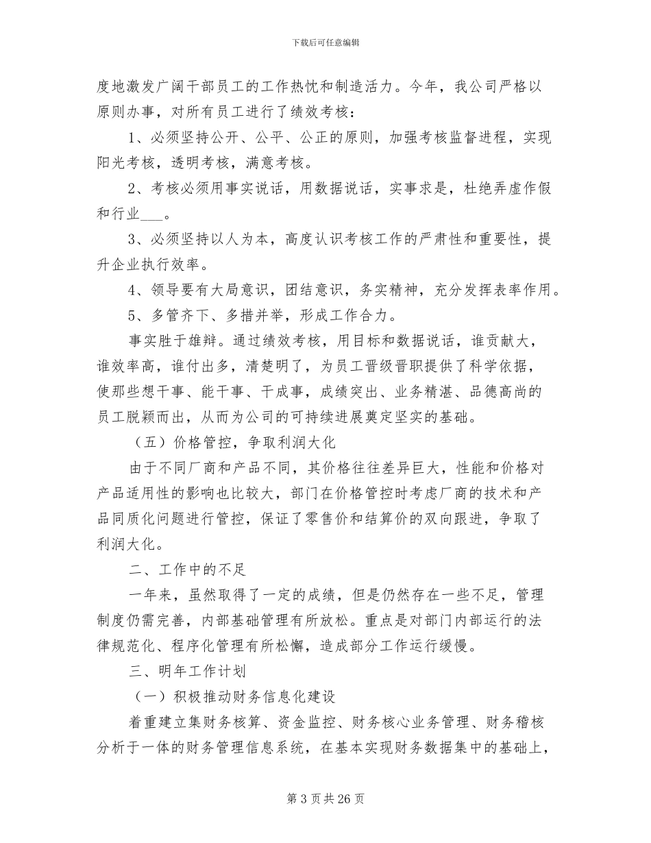 2024财务部门工作总结范文_第3页