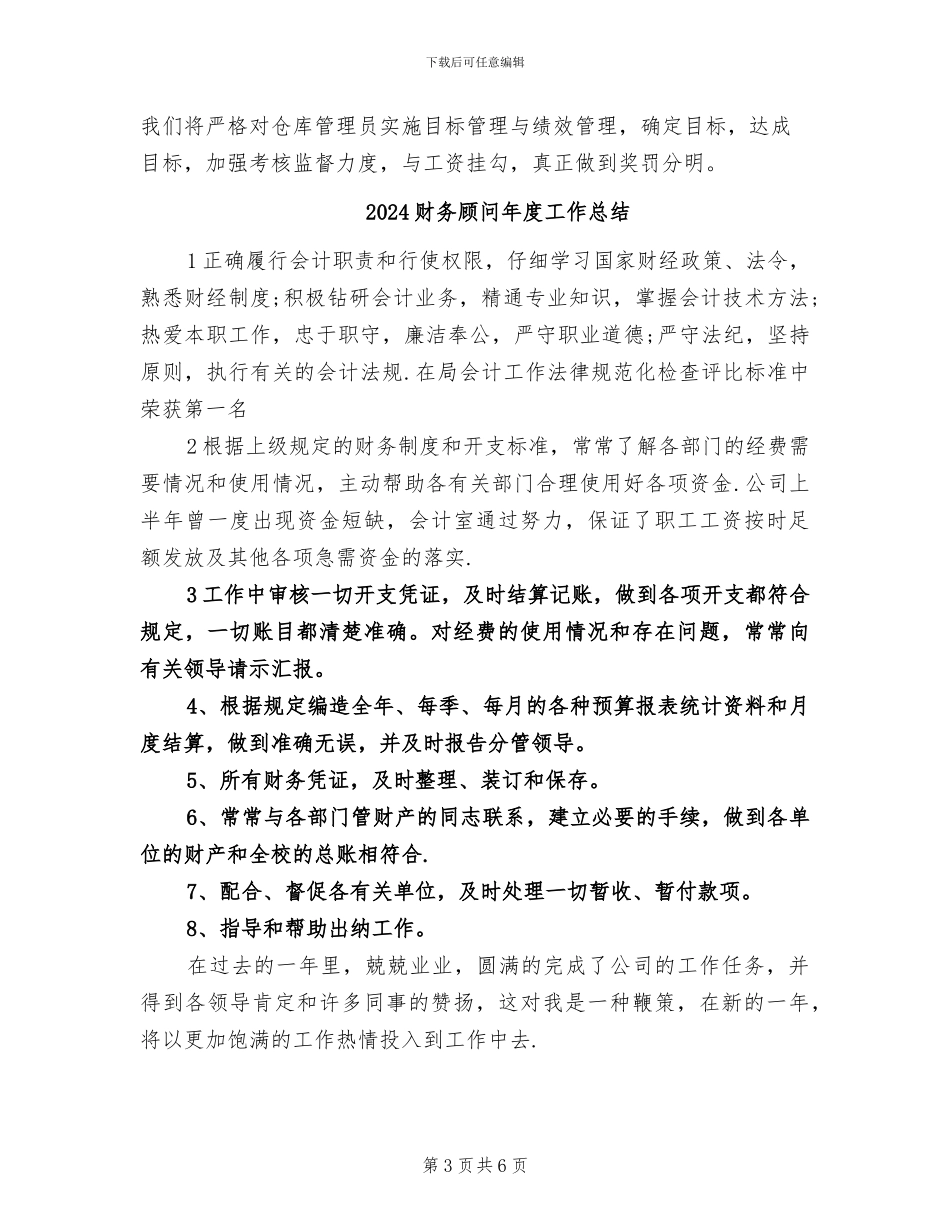 2024财务顾问个人总结_第3页