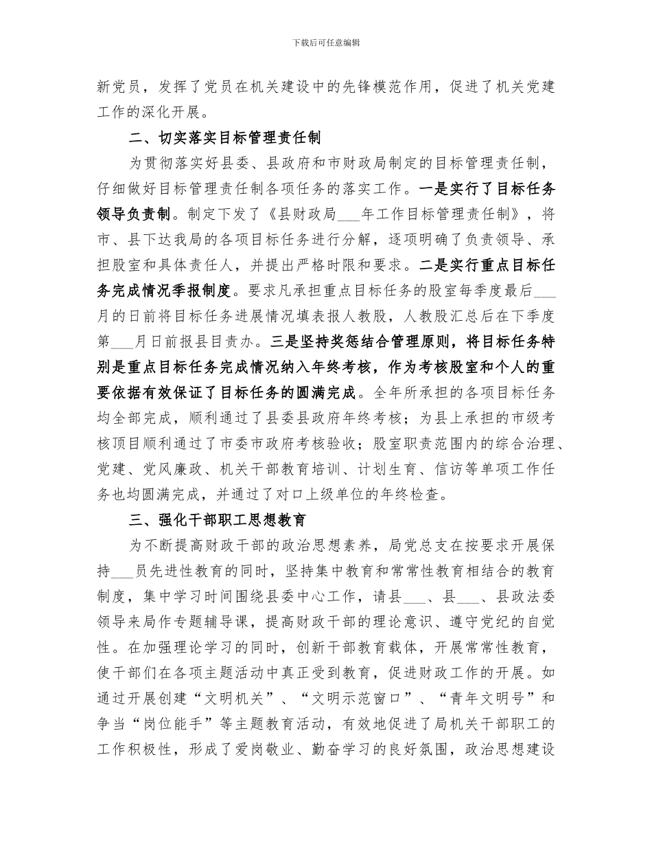 2024财政人事教育工作总结_第2页