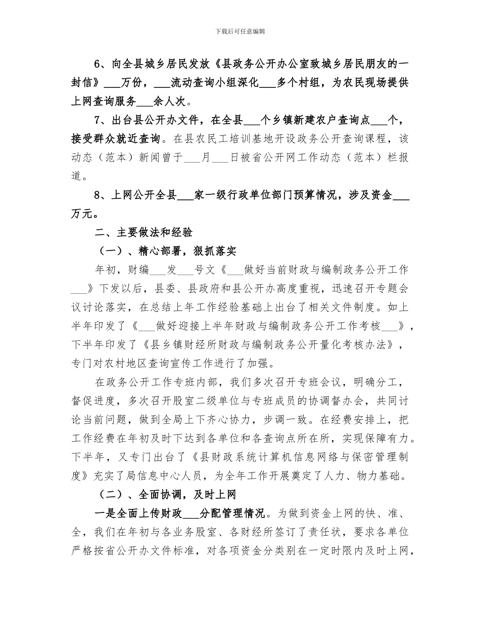 2024财政与编制政务公开工作总结_第2页