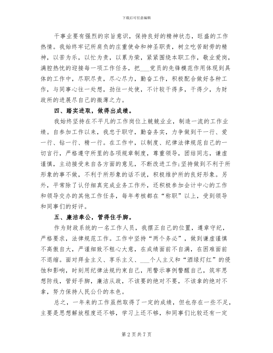 2024财政人员工作总结_第2页