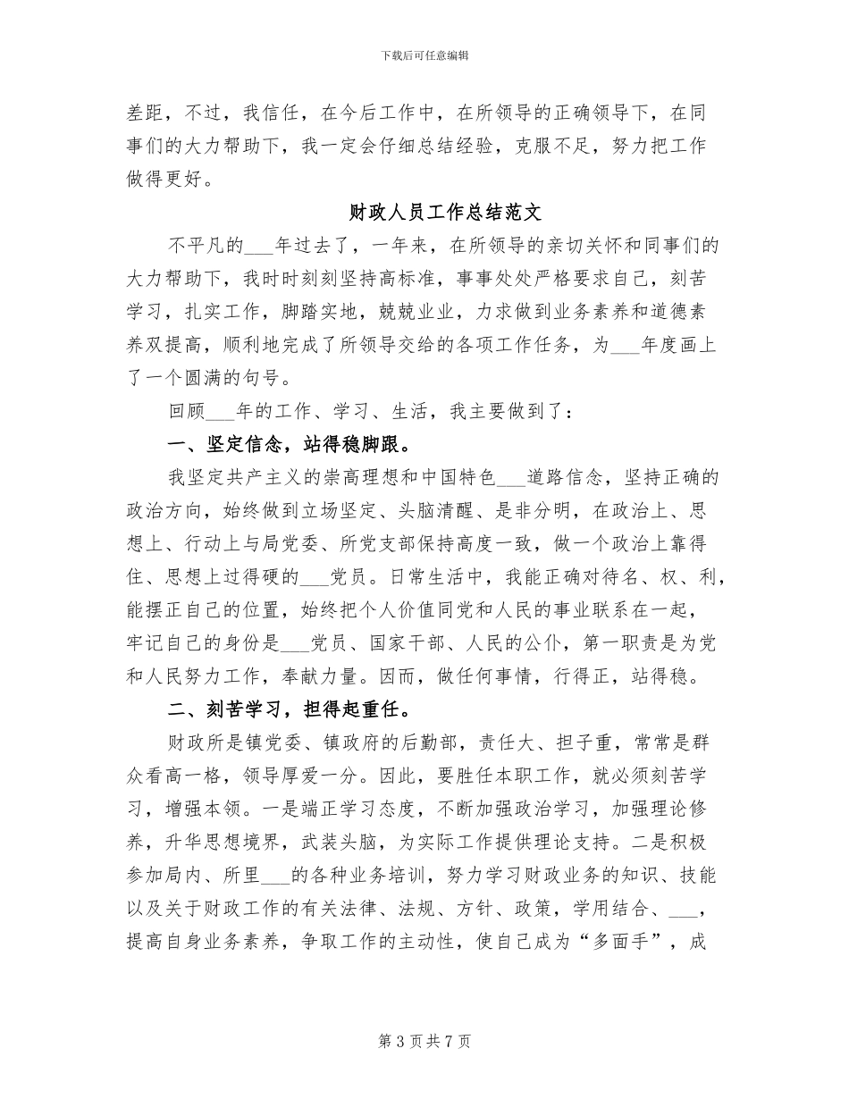 2024财政人员工作总结_第3页