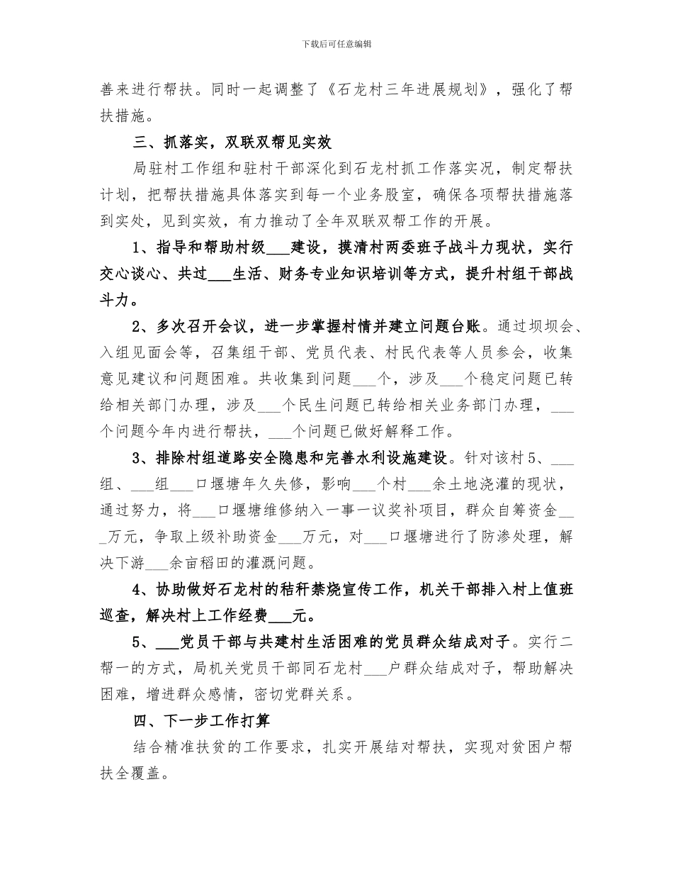 2024财政局“双联双帮”帮扶工作总结_第2页