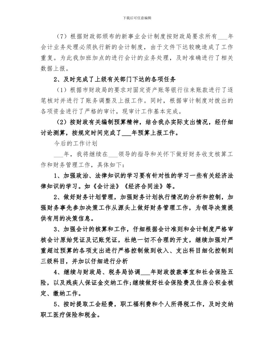 2024财政局个人工作总结_第2页