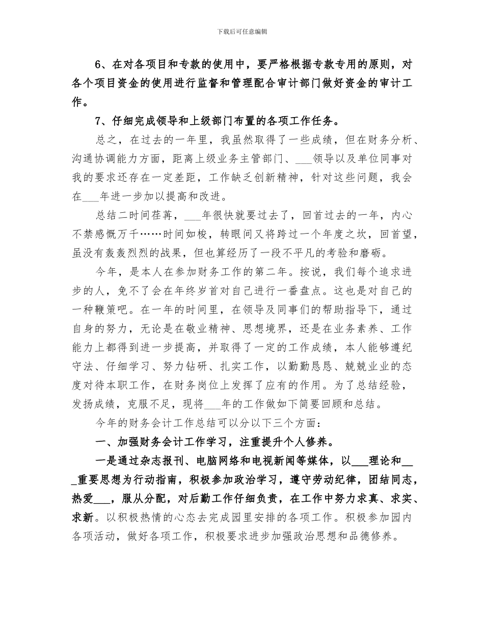 2024财政局个人工作总结_第3页