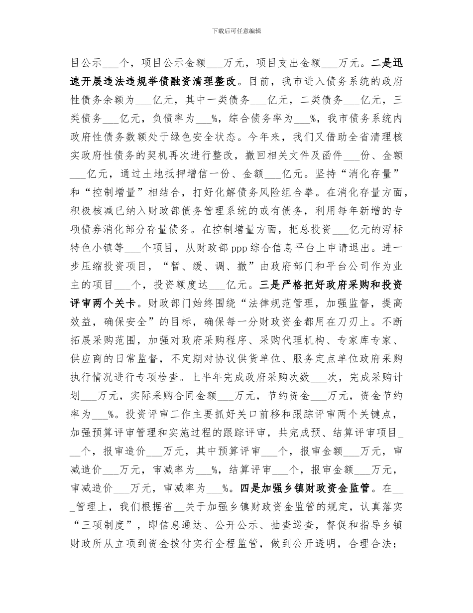 2024财政局上半年总结_第2页