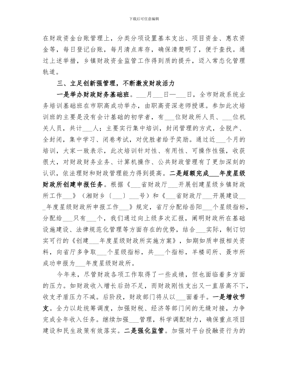 2024财政局上半年总结_第3页