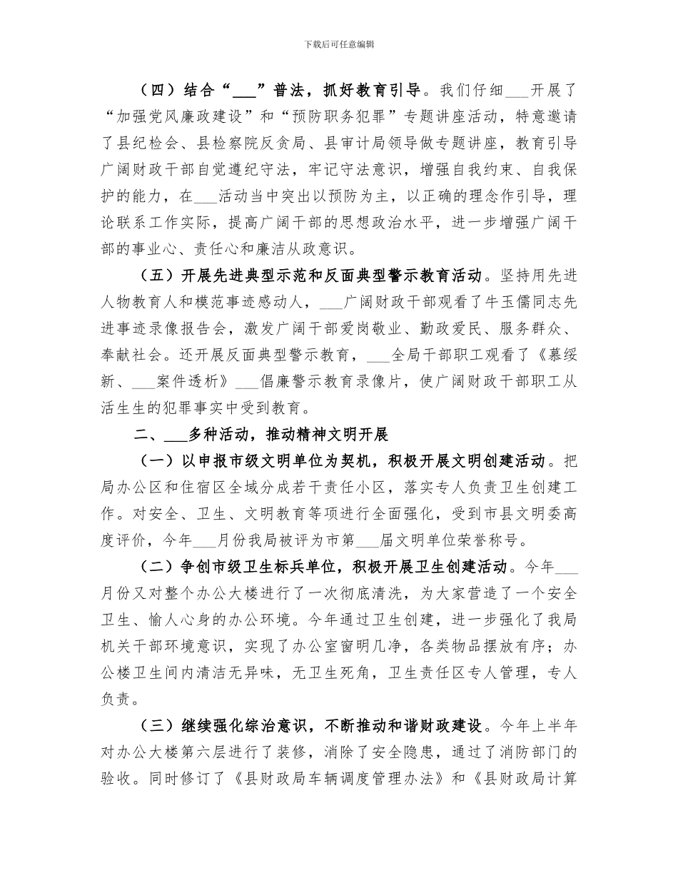 2024财政局人教科工作总结及工作思路_第2页