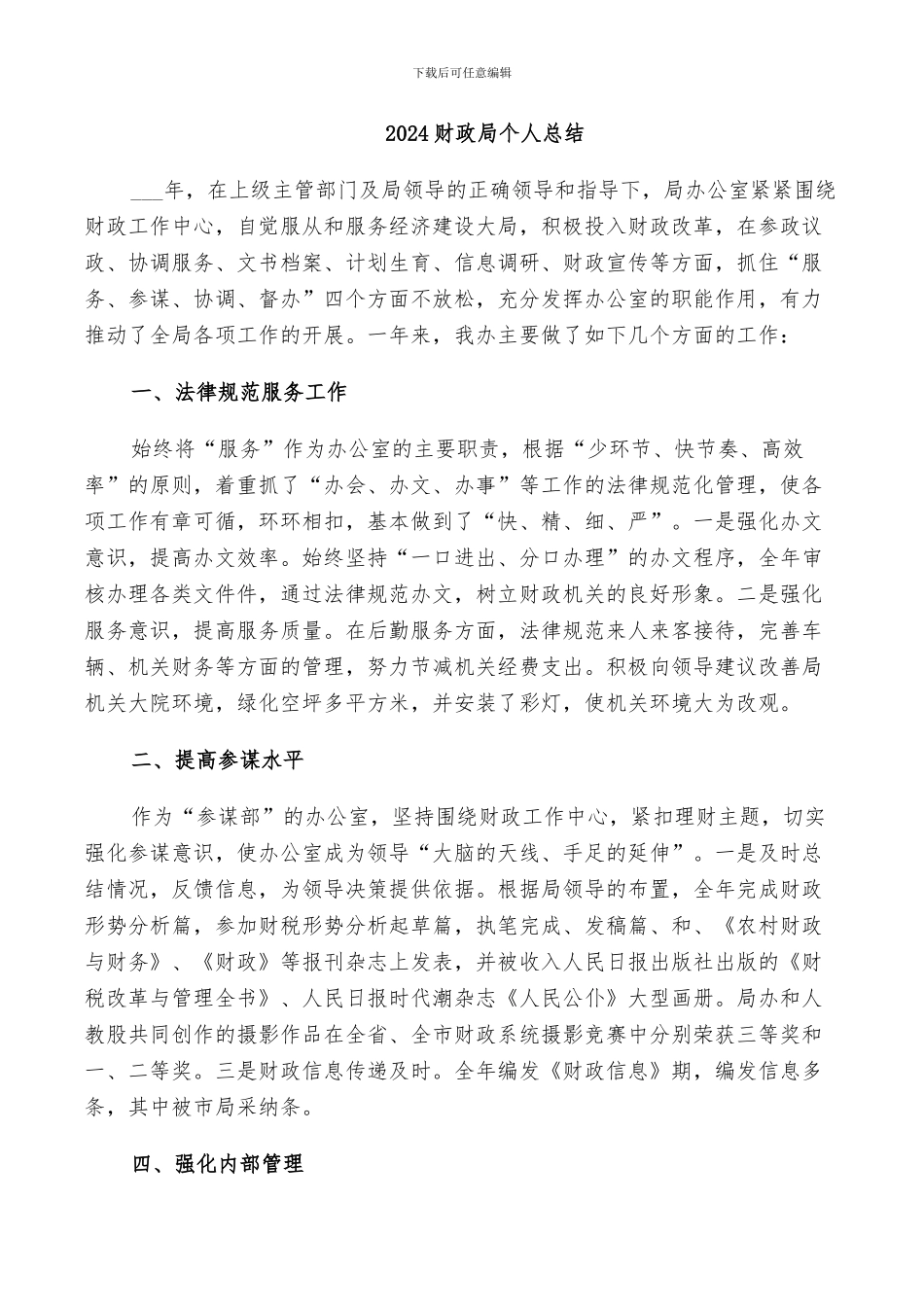 2024财政局个人年终总结_第3页