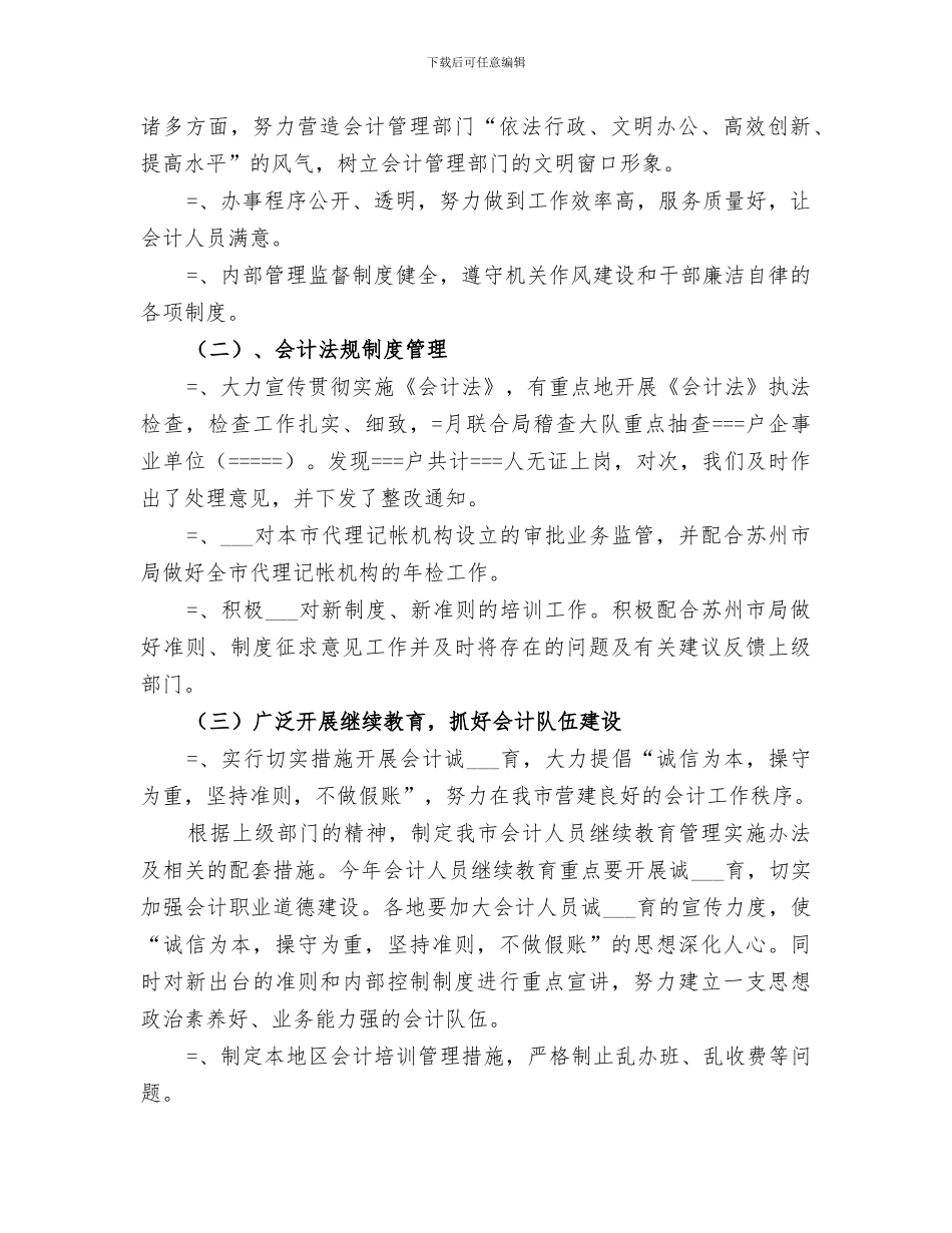 2024财政局会计科工作总结_第2页