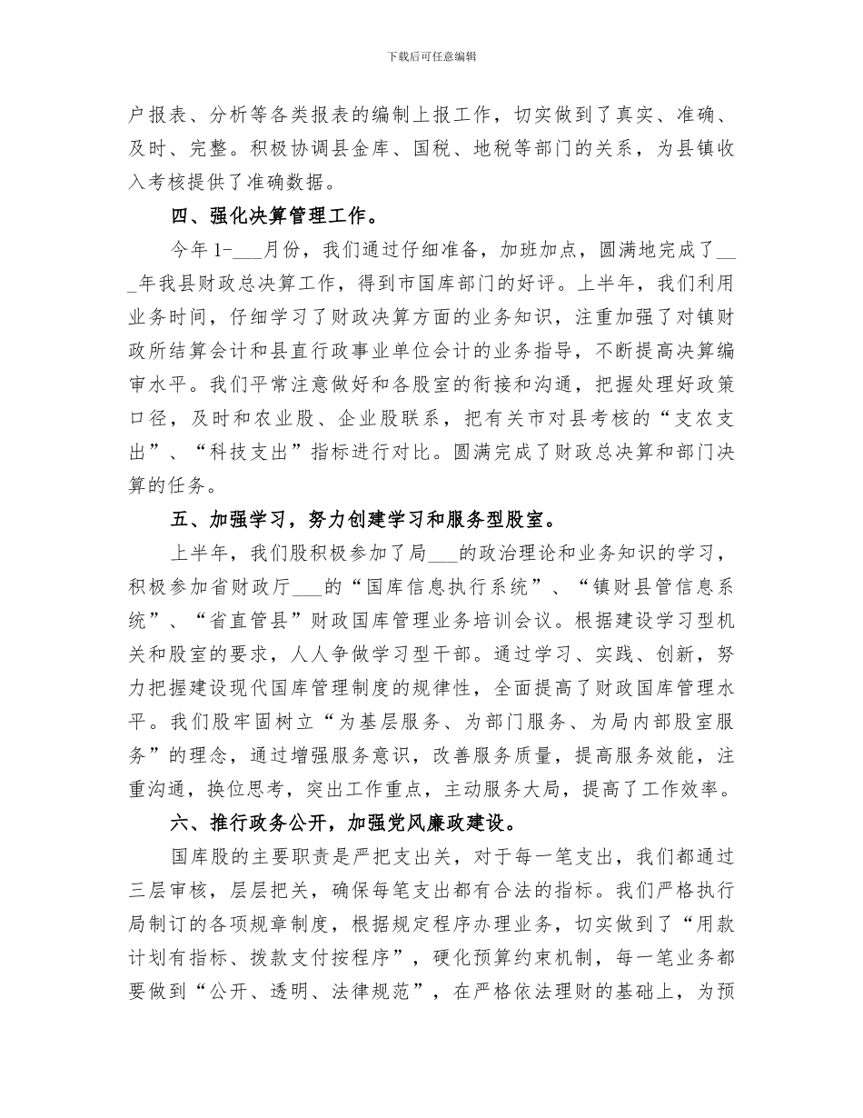 2024财政局企业上半年工作总结_第3页