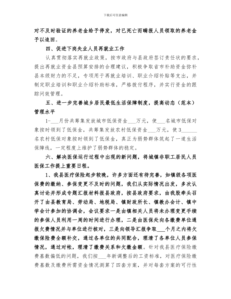 2024财政局保障上半年工作总结_第2页