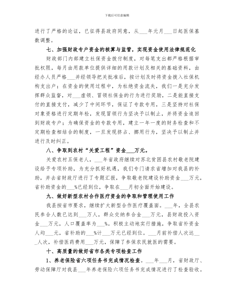 2024财政局保障上半年工作总结_第3页