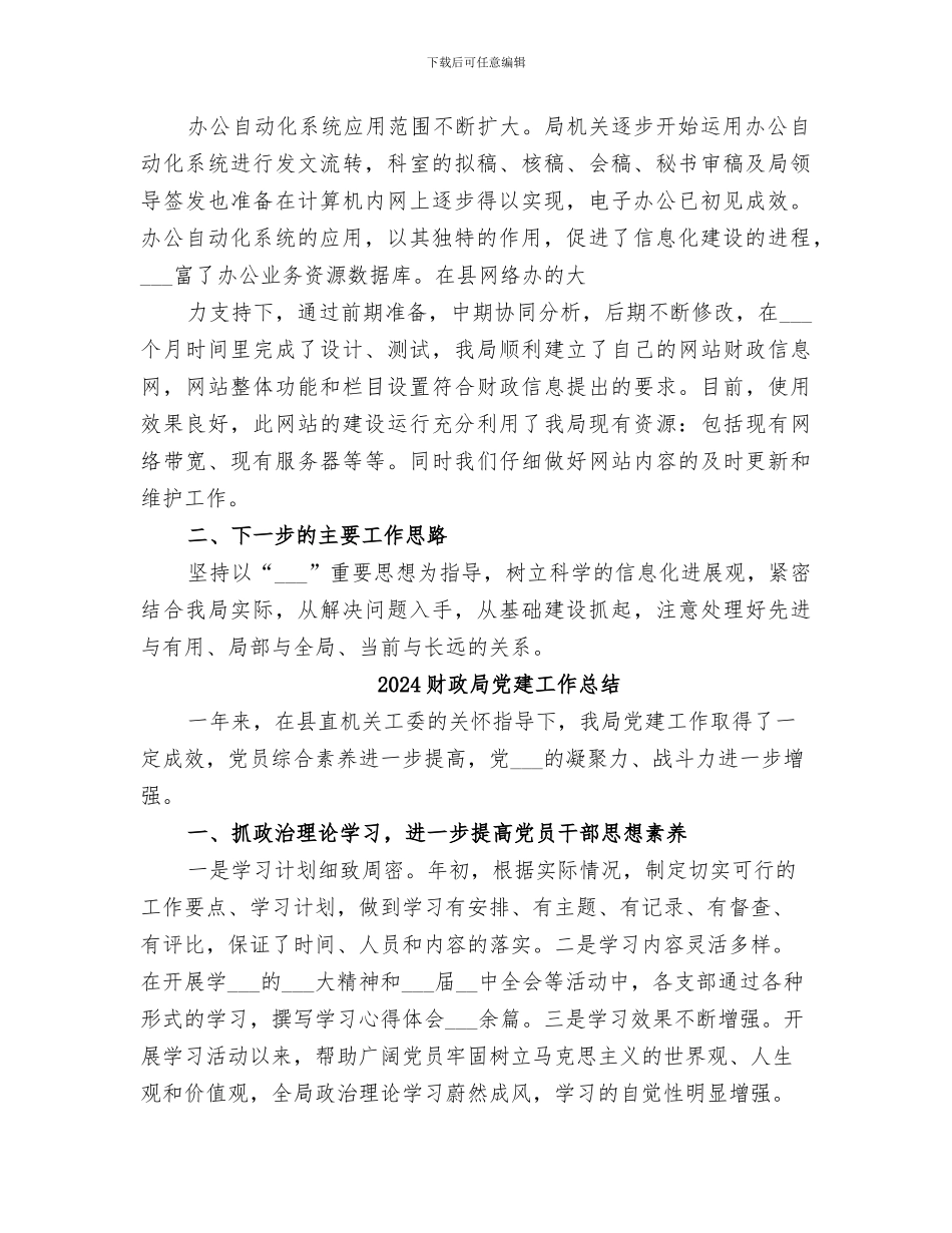 2024财政局信息化半年工作总结_第2页