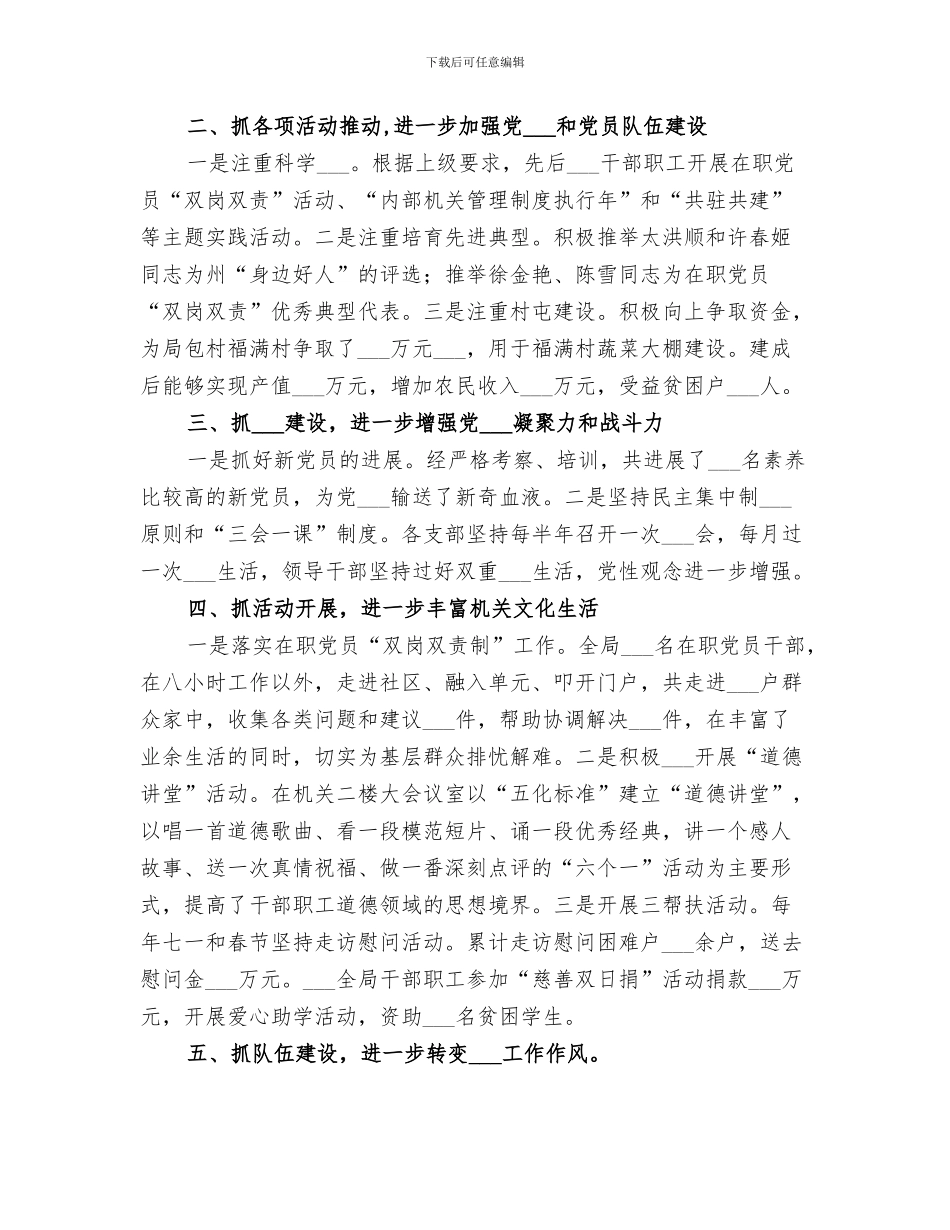 2024财政局信息化半年工作总结_第3页