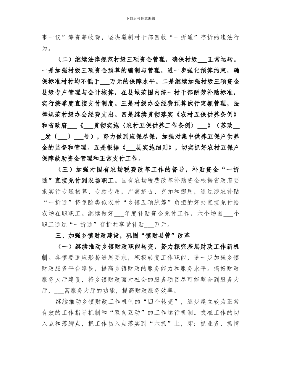 2024财政局农业办上半年工作总结_第2页