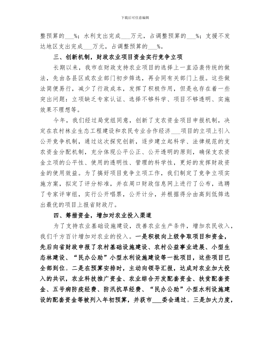 2024财政局农业科上半年工作总结_第2页