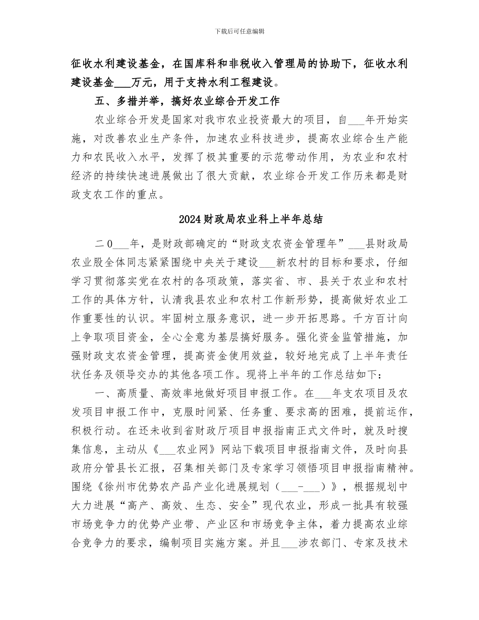 2024财政局农业科上半年工作总结_第3页