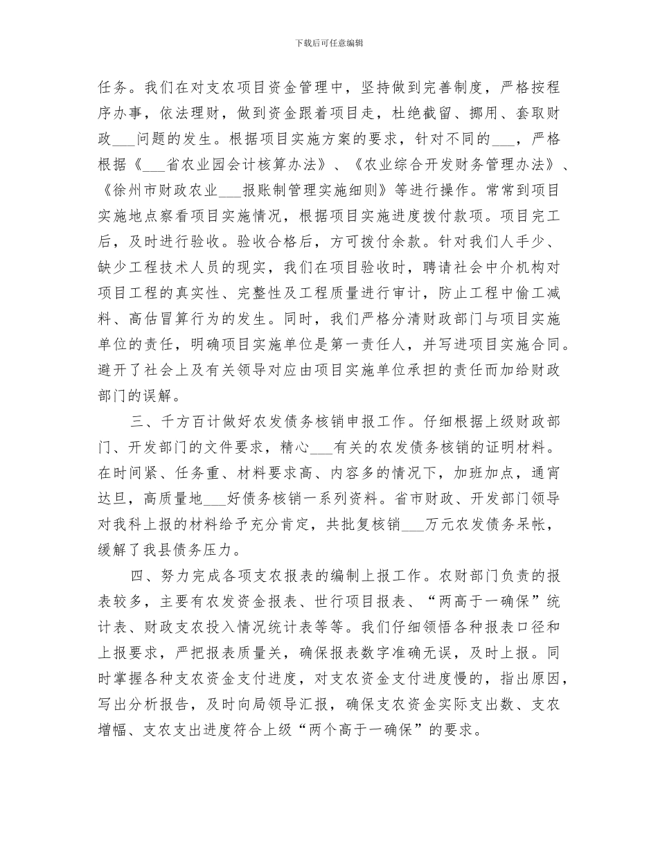 2024财政局农业科上半年总结_第2页