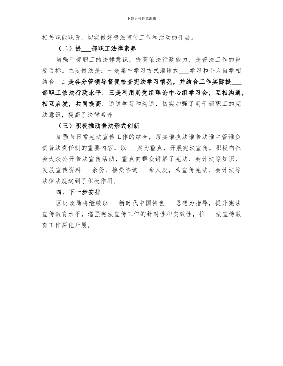 2024财政局安全生产工作总结的_第3页