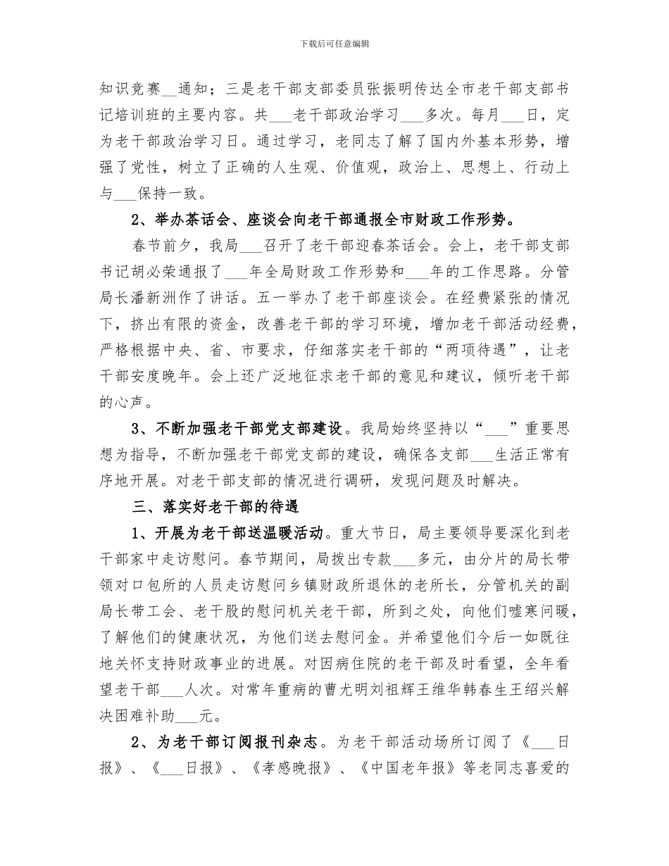 2024财政局干部个人工作总结_第2页