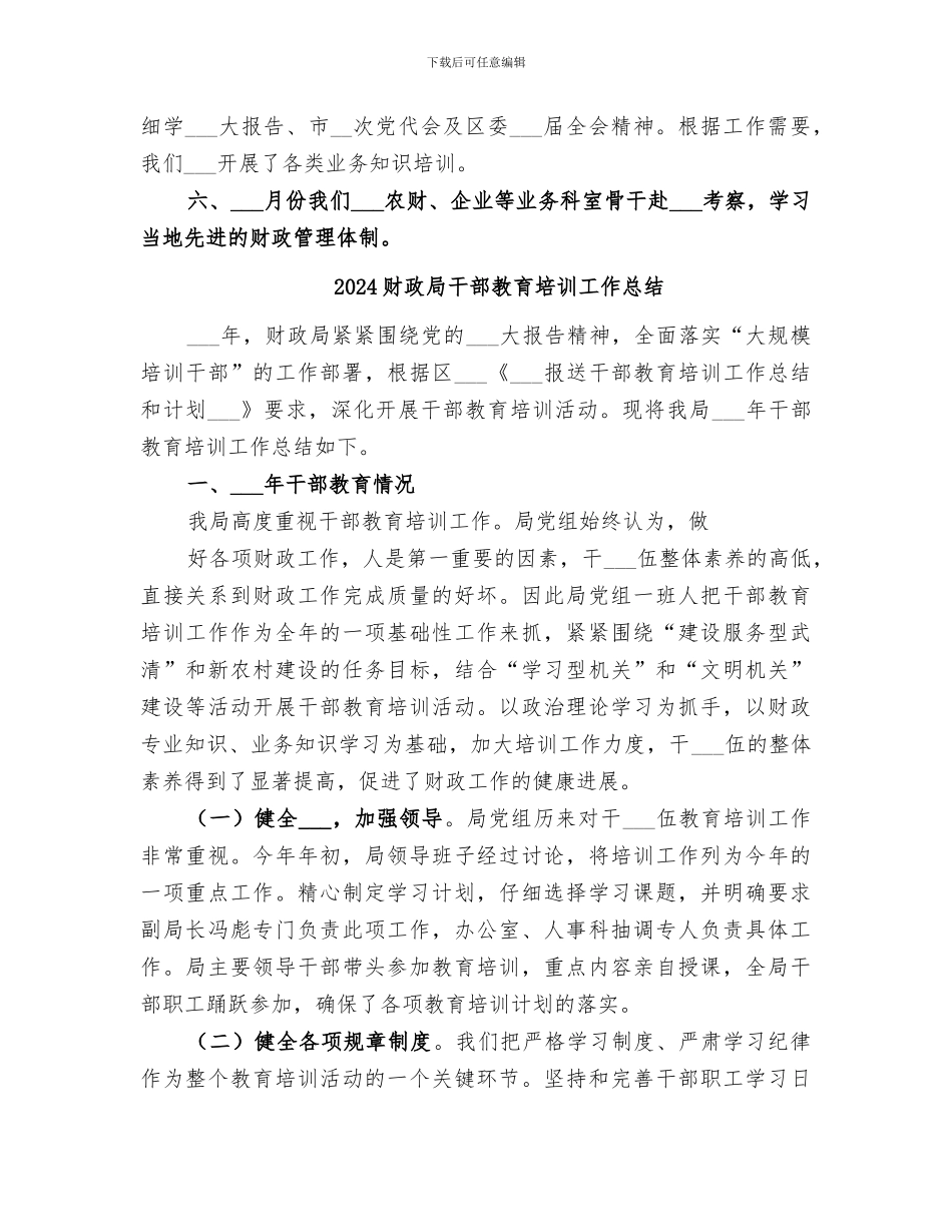 2024财政局干部培训工作总结_第2页