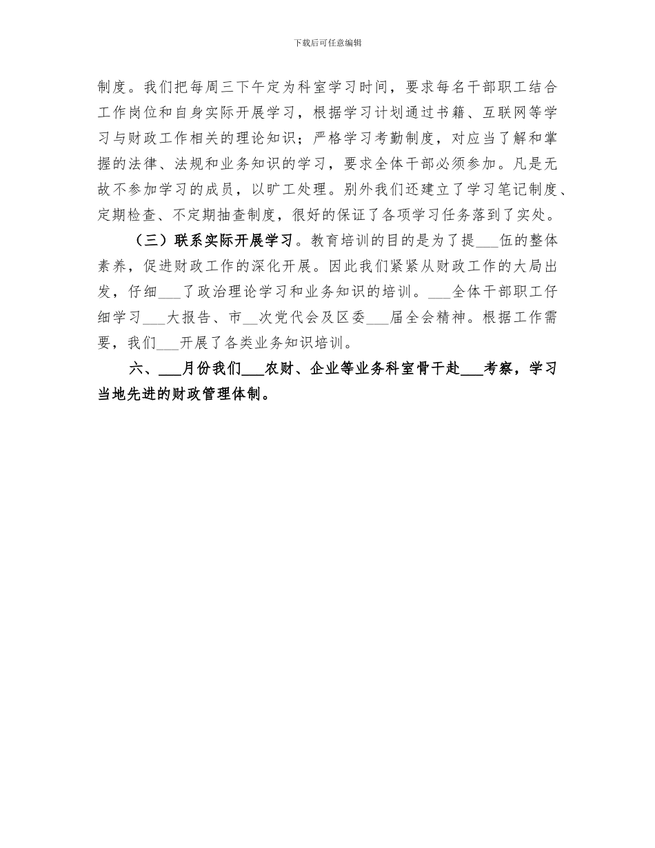 2024财政局干部培训工作总结_第3页