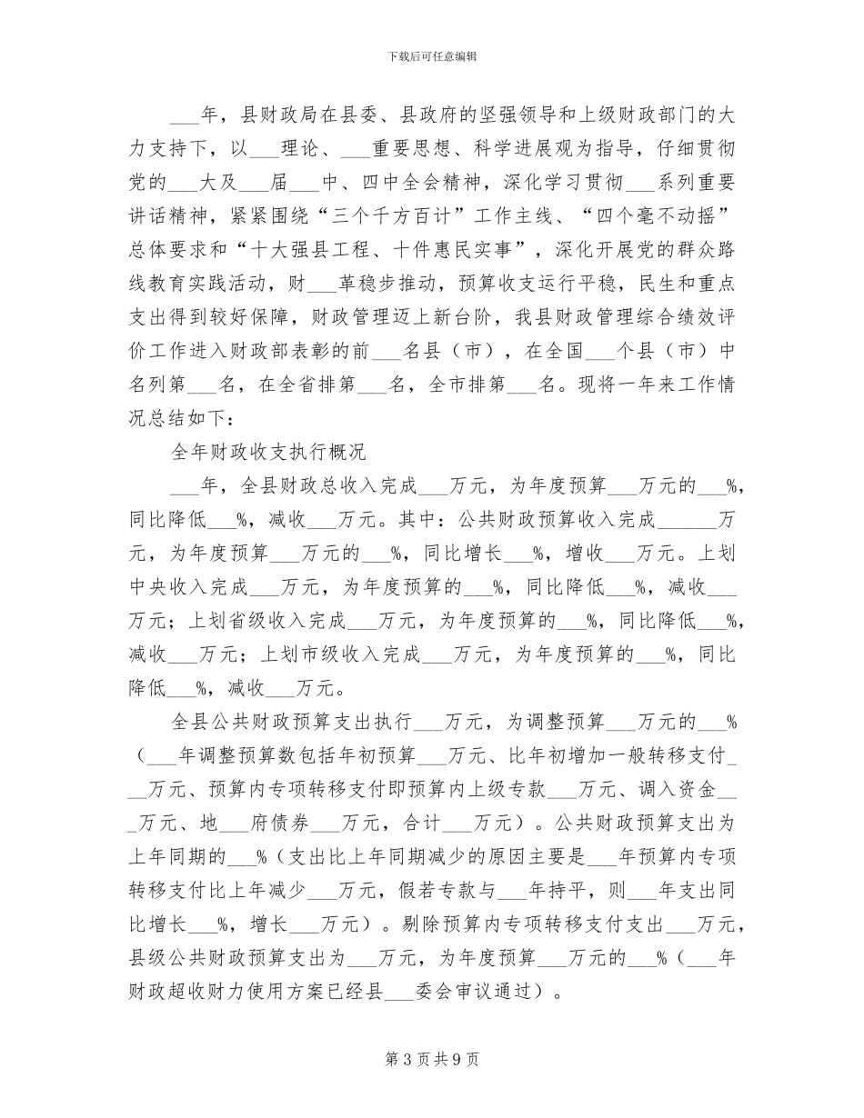 2024财政局年终个人总结_第3页