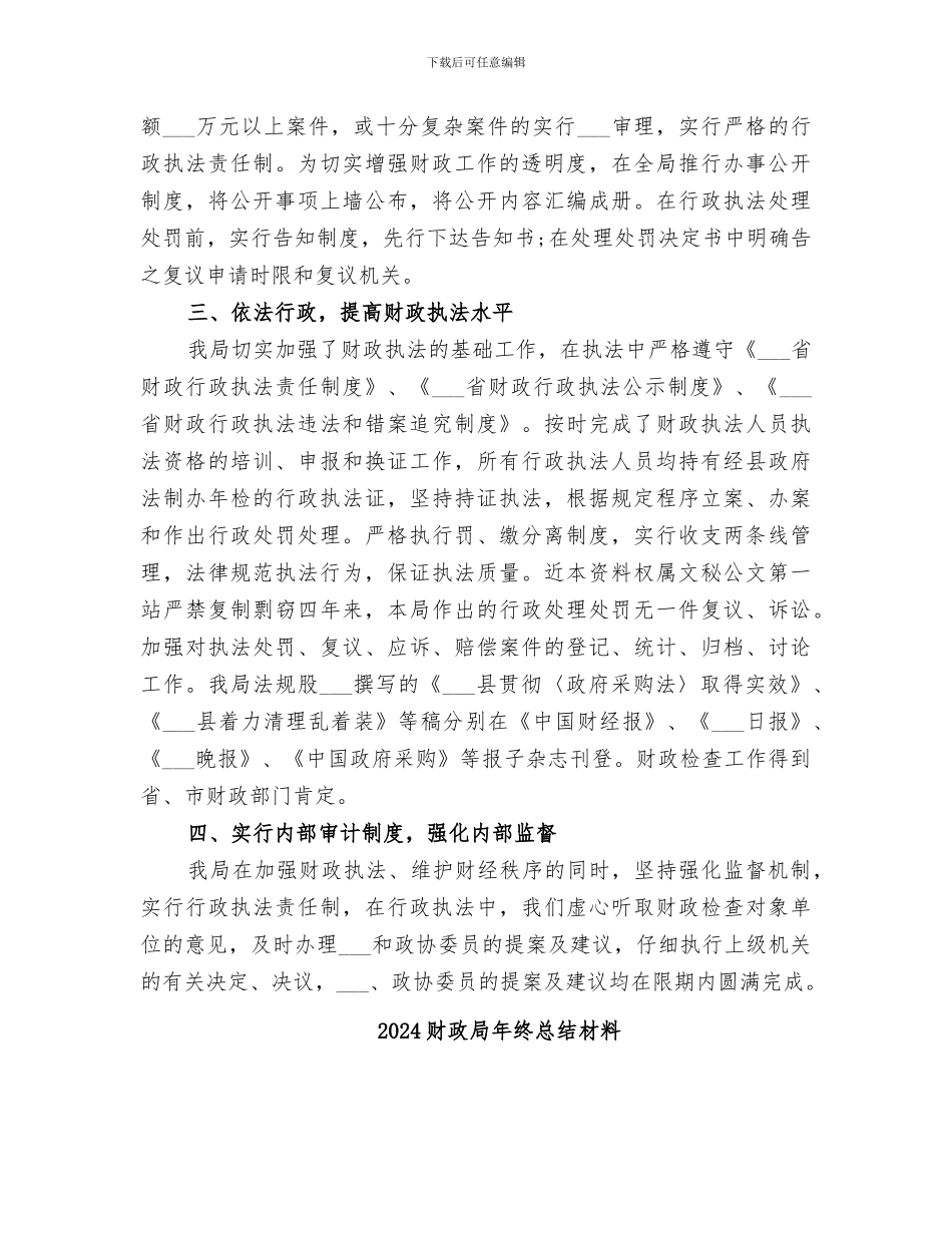 2024财政局年终总结_第3页